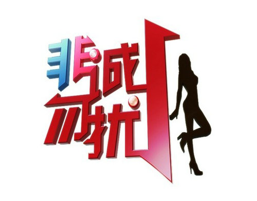 chinese matchmaking tv show