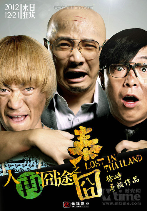 10 Best Chinese Movies of 2012 | ChinaWhisper
