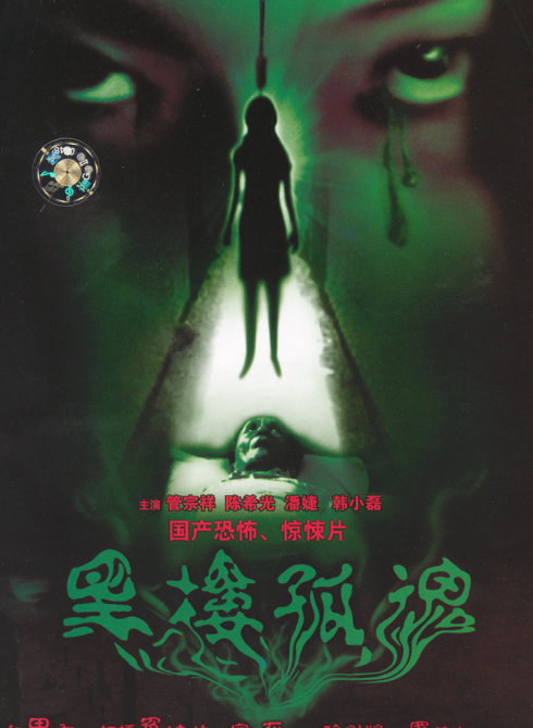 Top 10 Chinese Horror Movies Chinawhisper